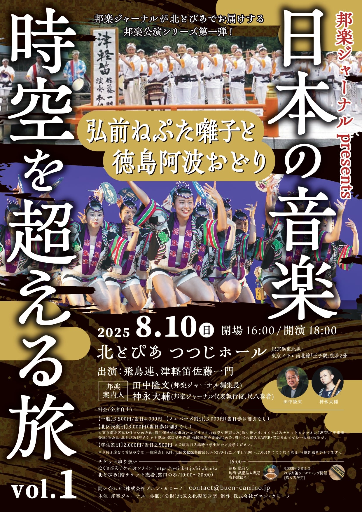 [Tokyo / Aug 10th 2025]<br> Traditional Music Night
