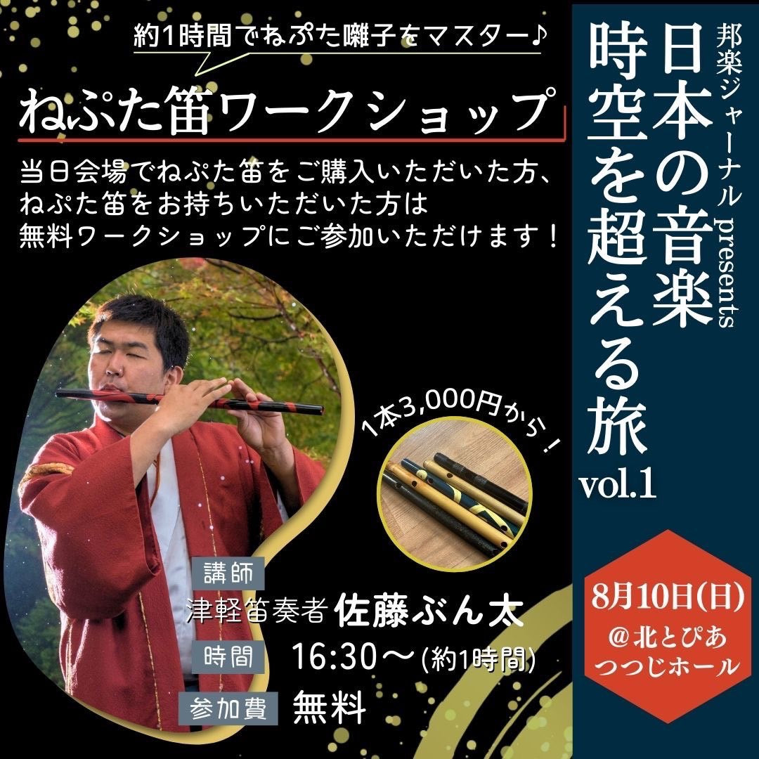 [Tokyo / Aug 10th 2025]<br> Traditional Music Night